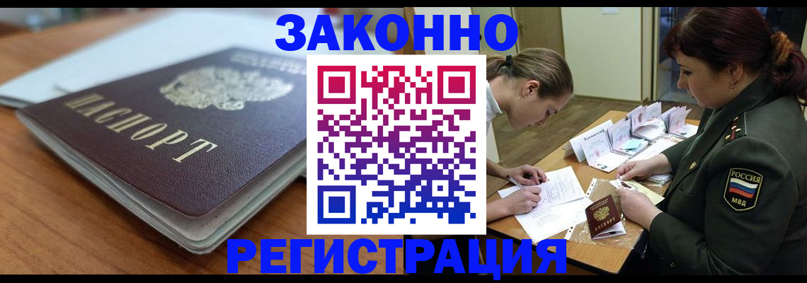 прописка паспорт в Богородицке